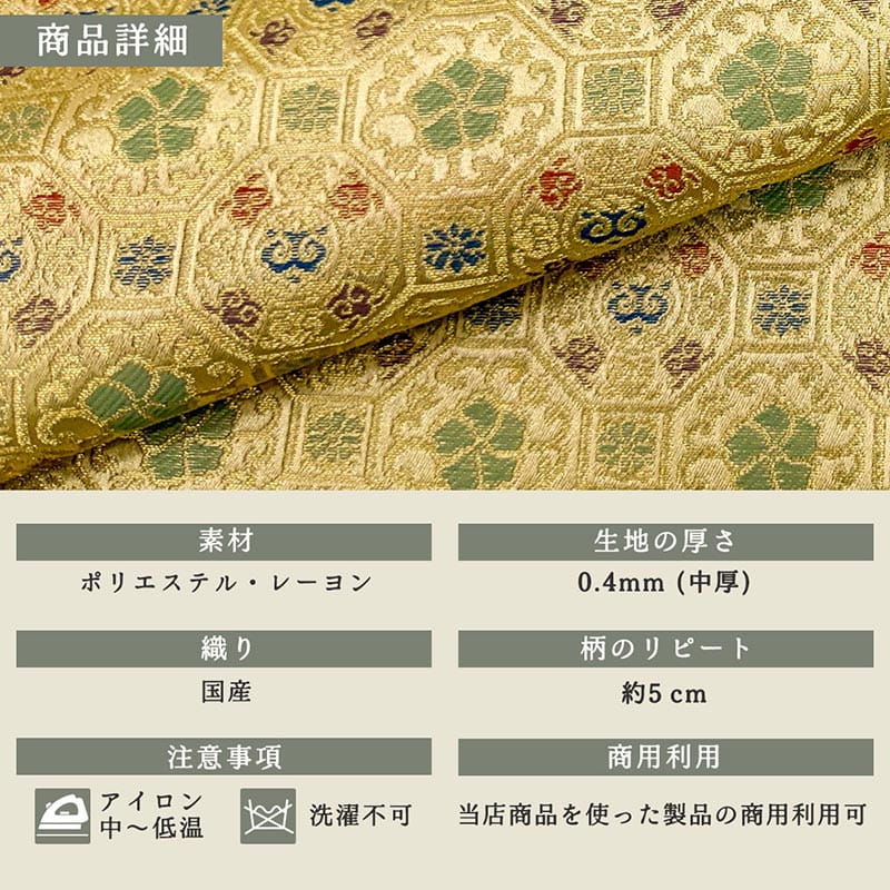 金襴織物 蜀江霊芝雲文（全2色） 商品詳細