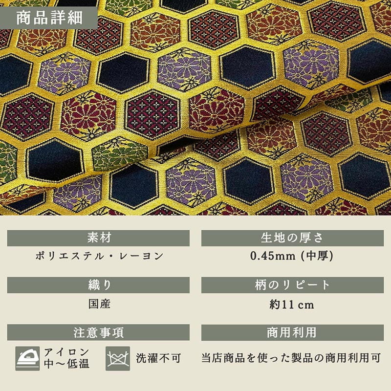 金襴織物 亀甲文（全2色）  商品詳細