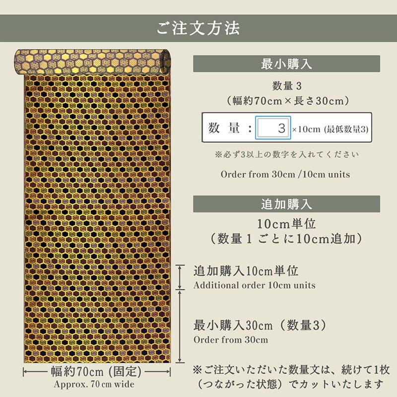 金襴織物 亀甲文（全2色）  仕立て例