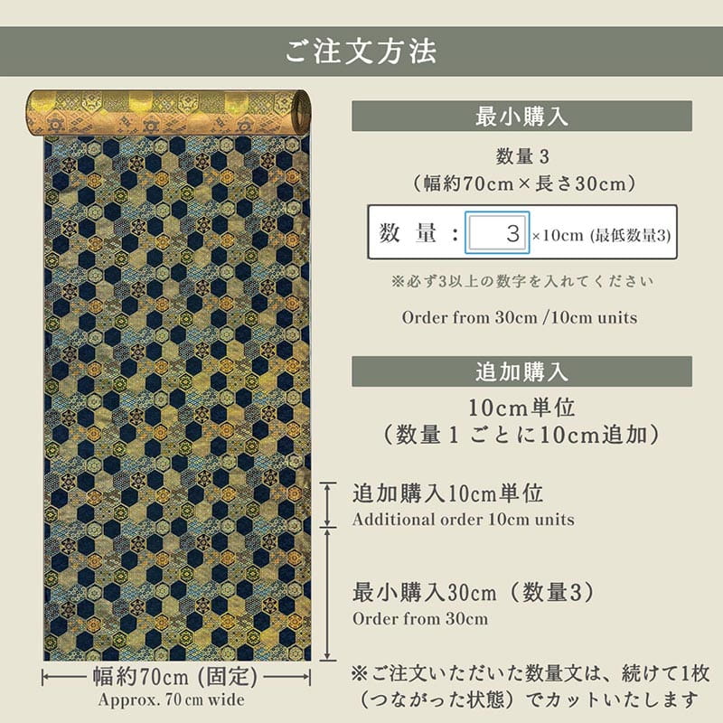 金襴織物 小紋亀甲文（全2色）  仕立て例