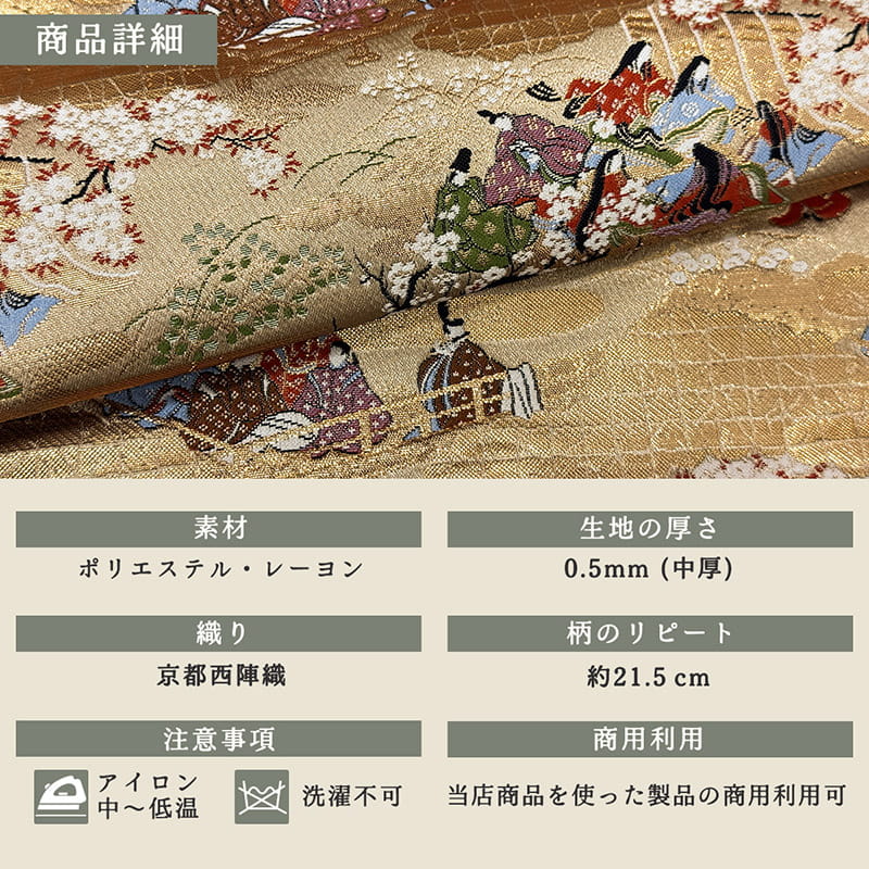 金襴織物 源氏絵巻（巻の一） 商品詳細