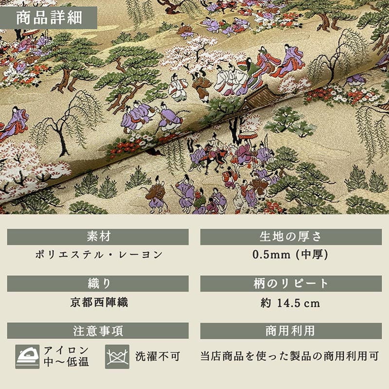 金襴織物 源氏絵巻（巻の五） 商品詳細