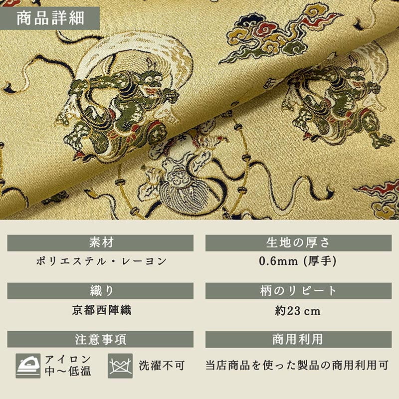 金襴織物 風神雷神・小（全2色）  商品詳細