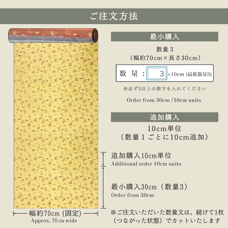 金襴織物 玉持龍（全2色） 仕立て例