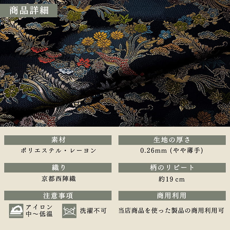 金襴織物 鳳凰に花尽くし 商品詳細