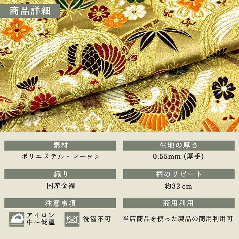 金襴織物 梅菊竹鳳凰（全2色） 商品詳細