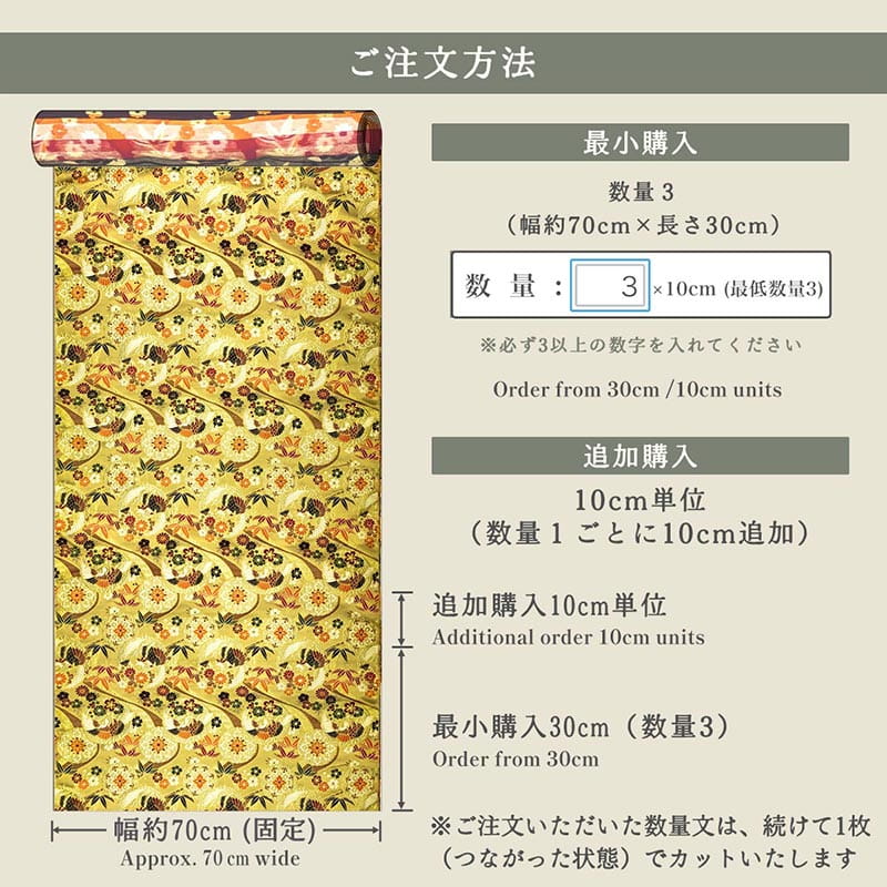 金襴織物 梅菊竹鳳凰（全2色） 仕立て例