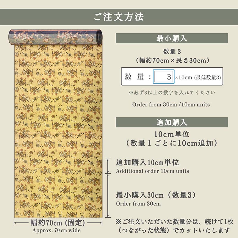 金襴織物 唐獅子・小（桑染め） 仕立て例