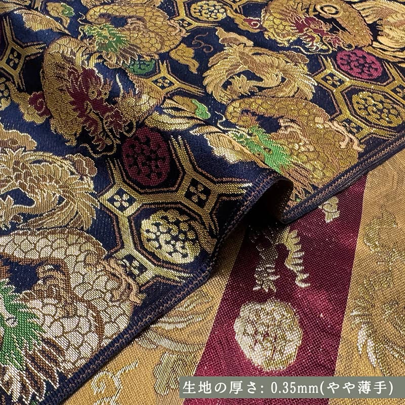 金襴織物 龍鳳凰（紺） 厚さ