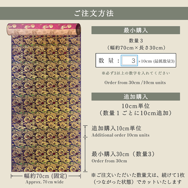金襴織物 龍鳳凰（紺） 仕立て例