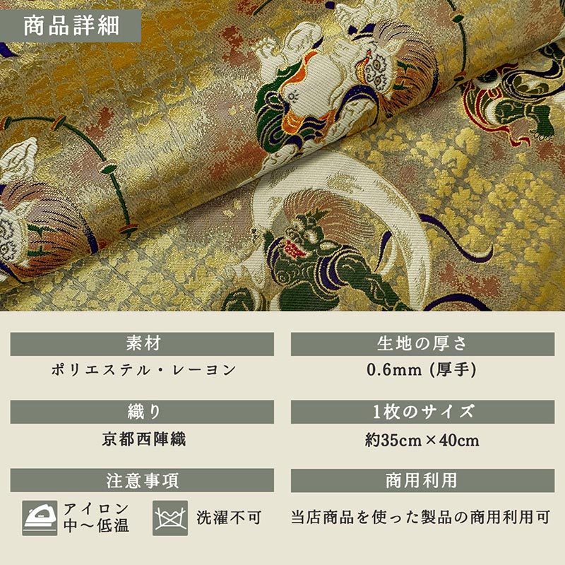 金襴織物 風神雷神 商品詳細