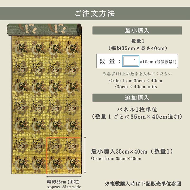 金襴織物 風神雷神 仕立て例