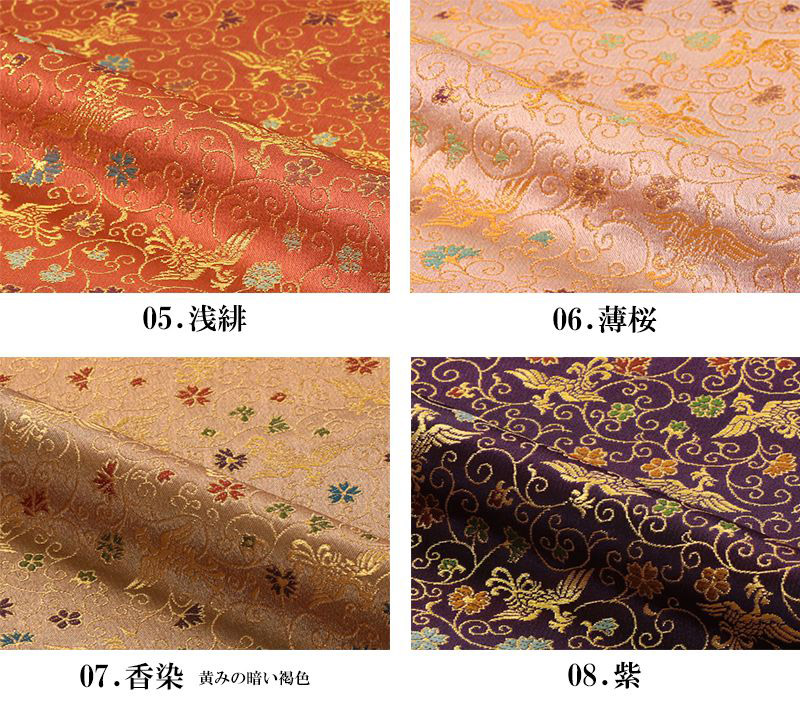 金襴織物 鳳凰唐草（全8色）