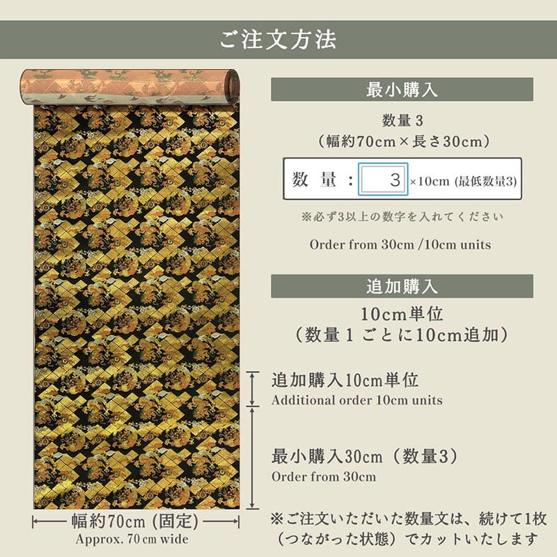 金襴織物 雷文菱に珠持龍（全3色）  仕立て例