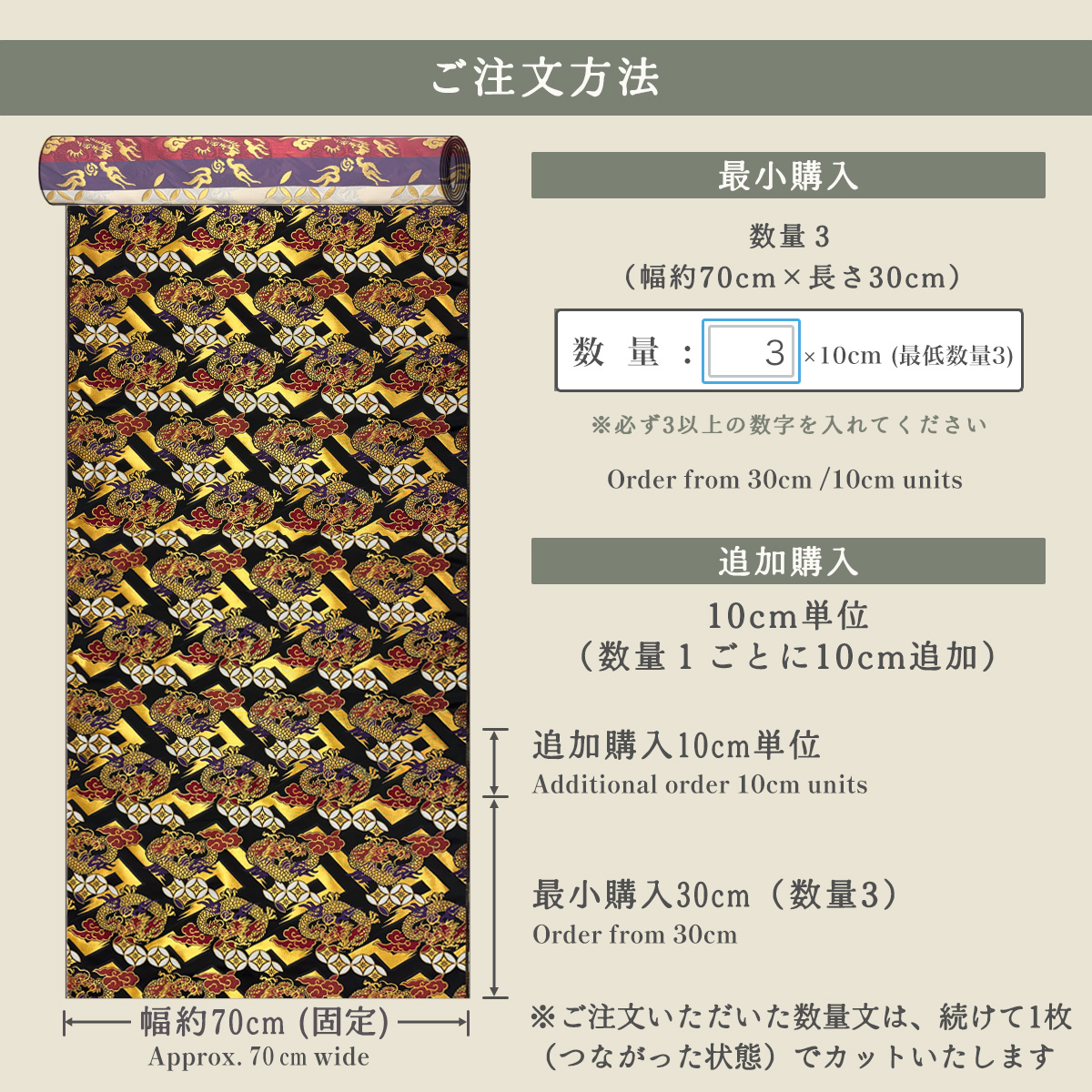 金襴織物 菱龍に稲妻（黒） 仕立て例