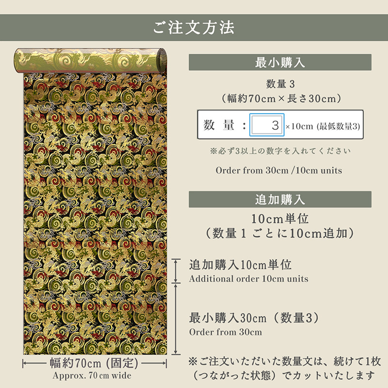 金襴生地通販渦巻きに火炎龍（黒）柄 和風 生地販売なら都香庵