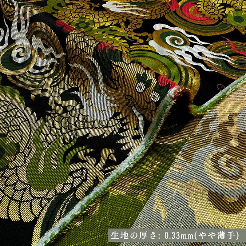 金襴織物 渦巻きに火炎龍 (黒) 厚さ