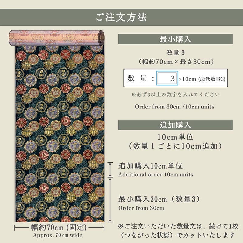 金襴織物 鏡鳳凰 (全2色)  仕立て例
