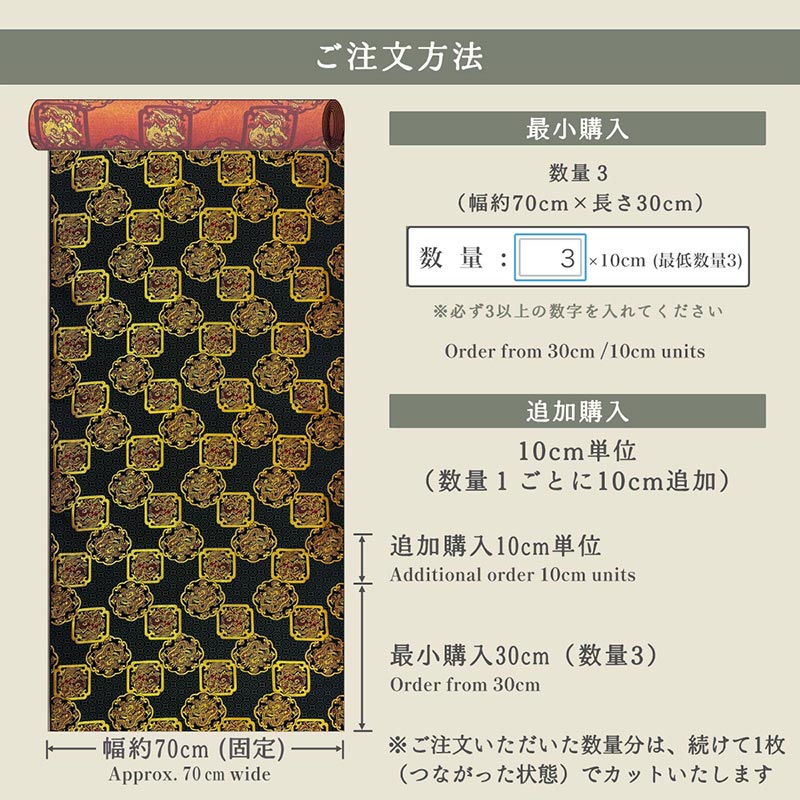 金襴織物 唐獅子と龍 仕立て例