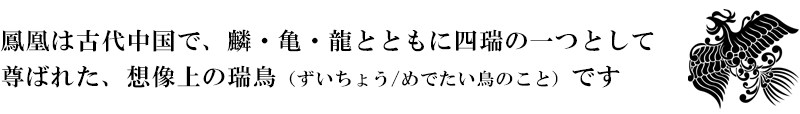 金襴織物 桐竹鳳凰文