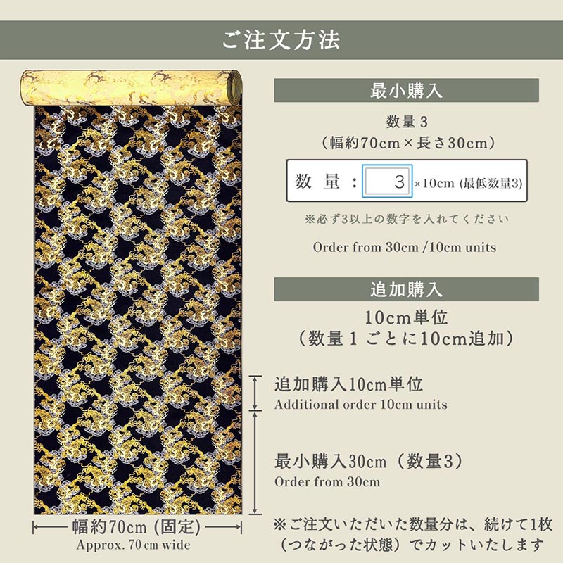 金襴織物 飛雲に龍（濃紺） 仕立て例