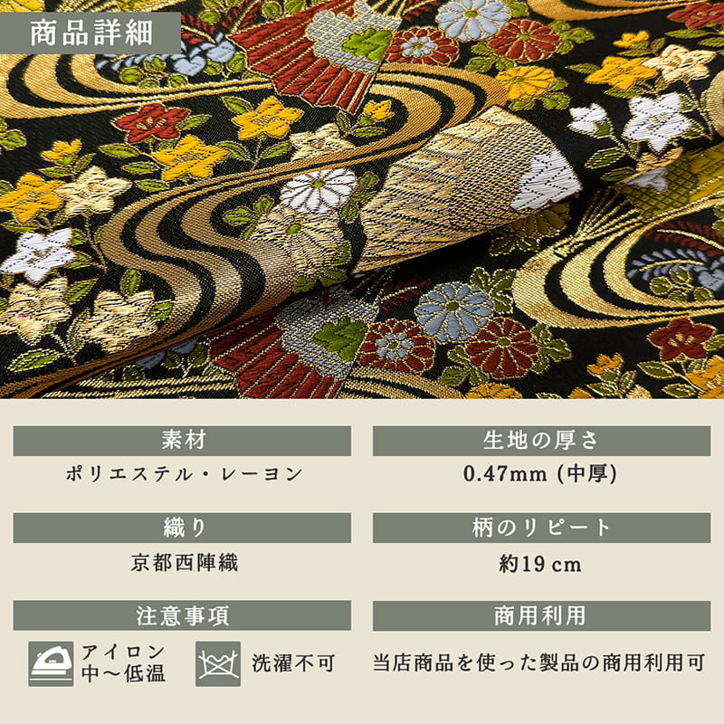 金襴織物 流水に扇 商品詳細