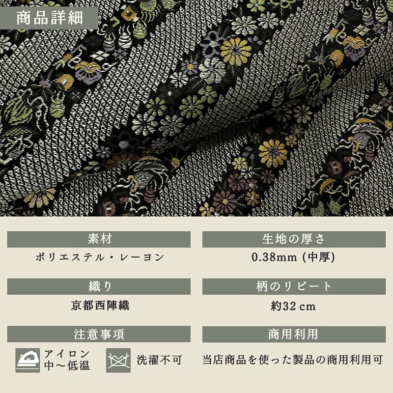 金襴織物 斜め鹿の子宝文（全3色）  商品詳細