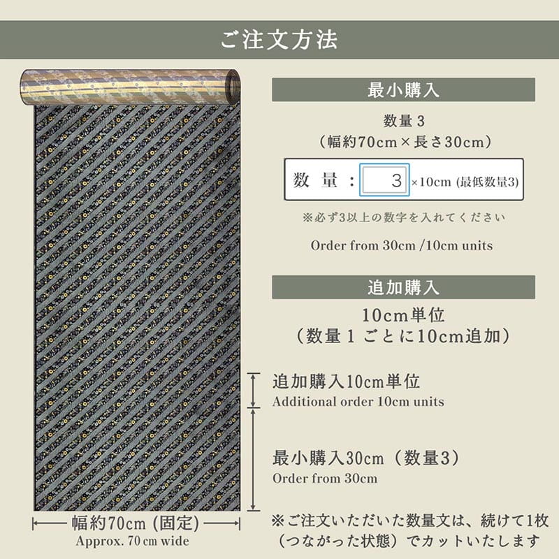 金襴織物 斜め鹿の子宝文（全3色）  仕立て例
