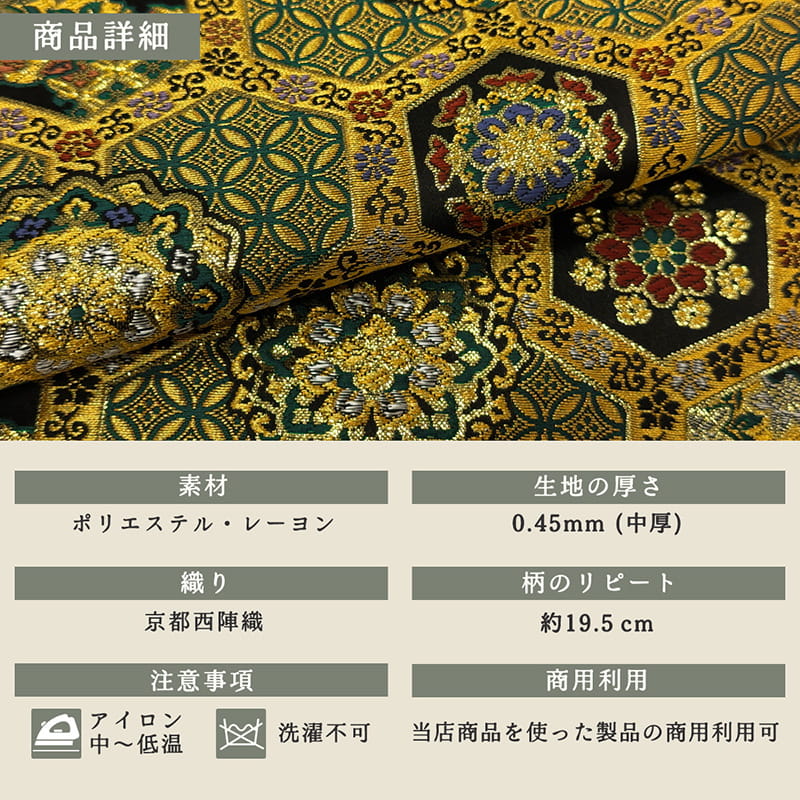 金襴生地通販 毘沙門亀甲繋ぎ柄の生地販売なら都香庵