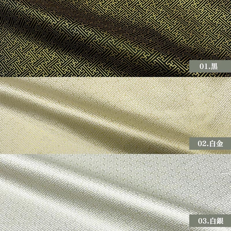 金襴織物 紗綾形（全3色）  カラーバリエーション