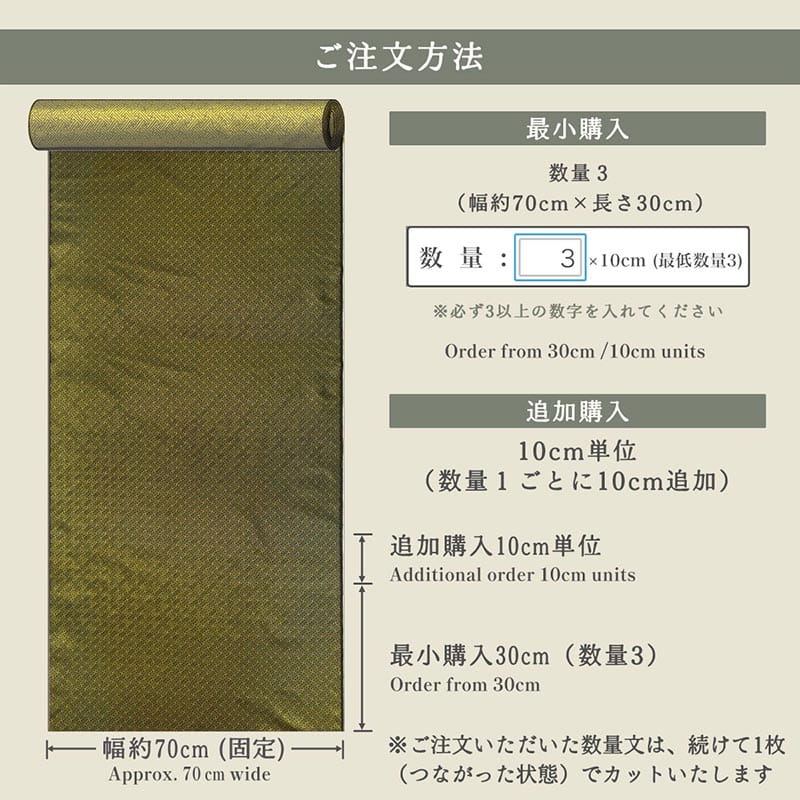 金襴織物 紗綾形（全3色）  仕立て例