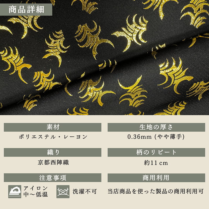 金襴織物 雅流水文（赤） 商品詳細