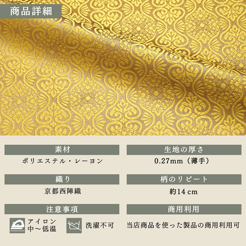 京都西陣織金襴 有職立涌（全17色）