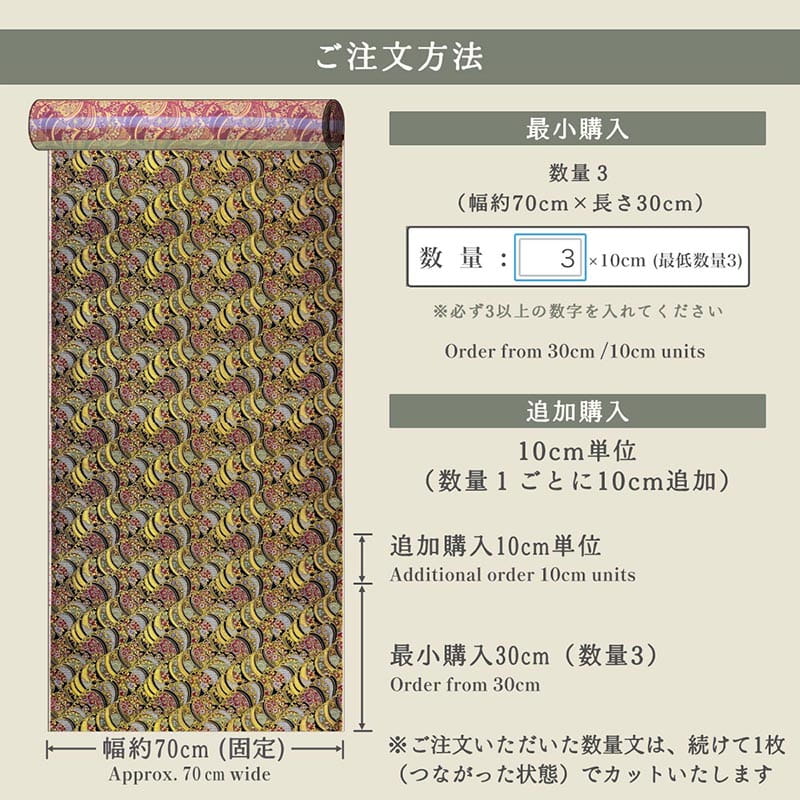 金襴織物 波華文（全3色）  仕立て例