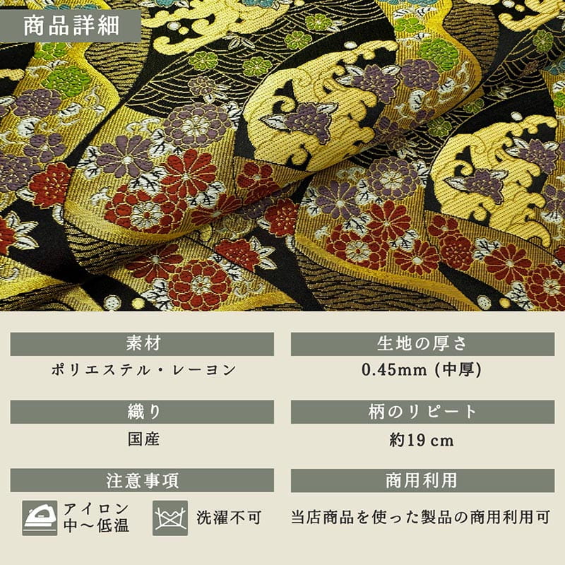 金襴織物 道長流しに荒磯（全2色）  商品詳細
