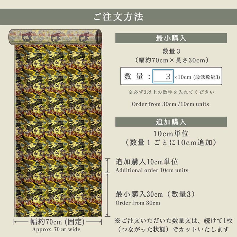 金襴織物 道長流しに荒磯（全2色）  仕立て例