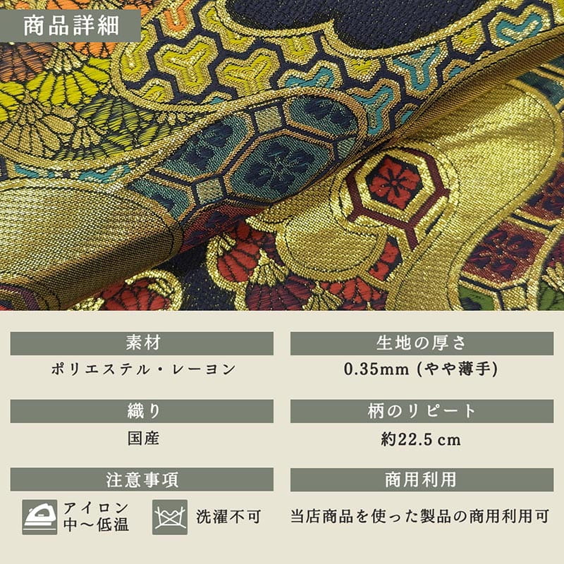 金襴織物 波割付文様（全2色）  商品詳細