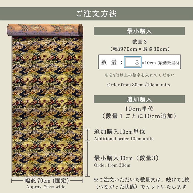 金襴織物 波割付文様（全2色）  仕立て例