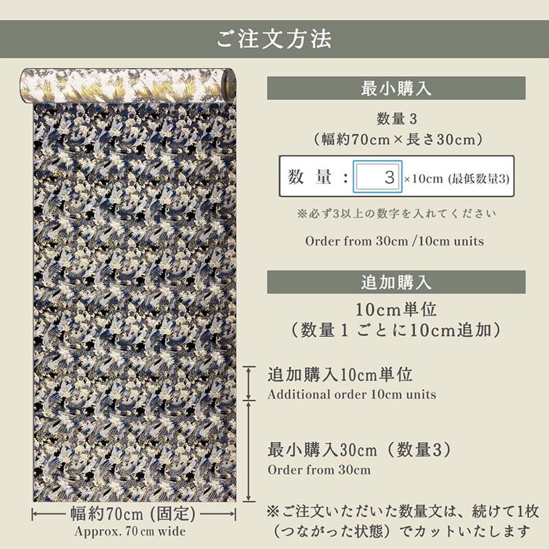 金襴織物 荒磯（全2色）  仕立て例