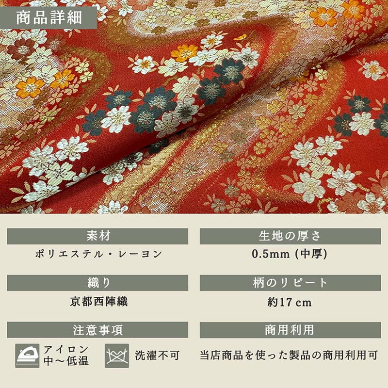 金襴織物 櫻川（全2色）  商品詳細