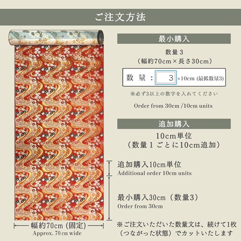 金襴織物 櫻川（全2色）  仕立て例