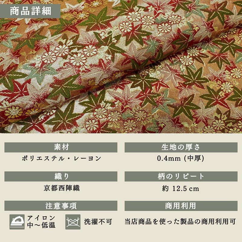 金襴織物 紅葉文（赤） 商品詳細