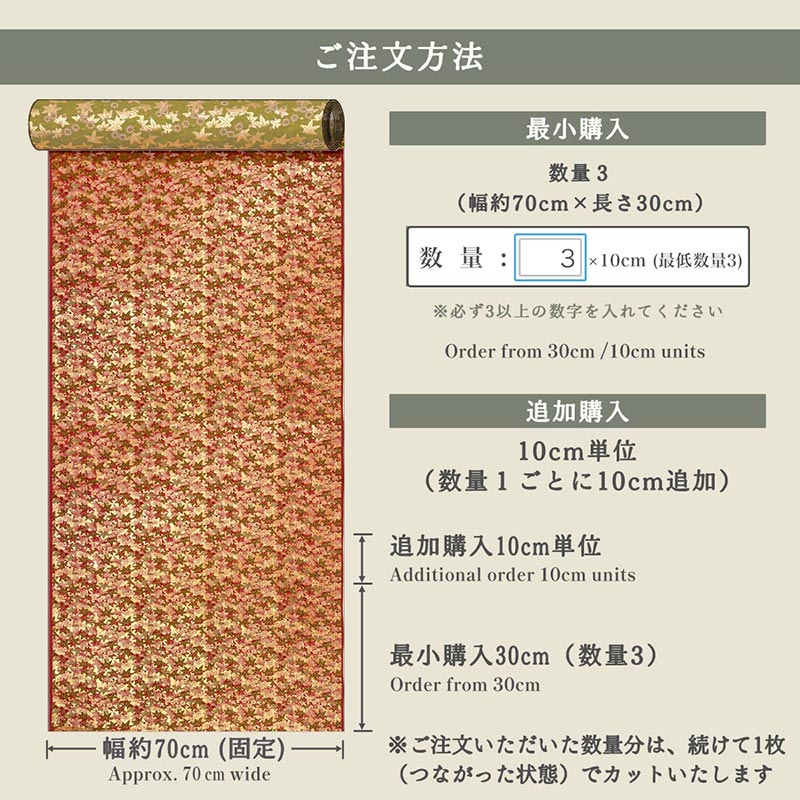 金襴織物 紅葉文（赤） 仕立て例