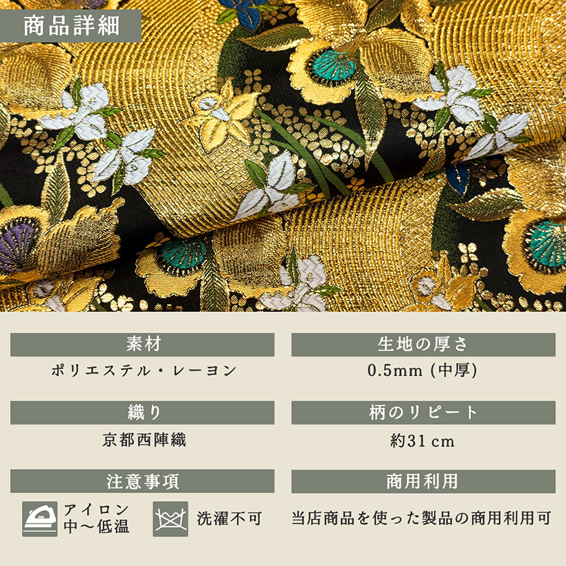 金襴織物 黄金流水文に花 商品詳細