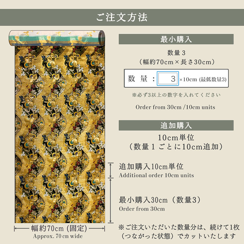 金襴織物 黄金流水文に花 仕立て例