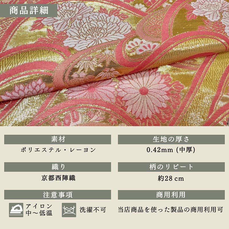 金襴織物 金波に花（全3色）  商品詳細