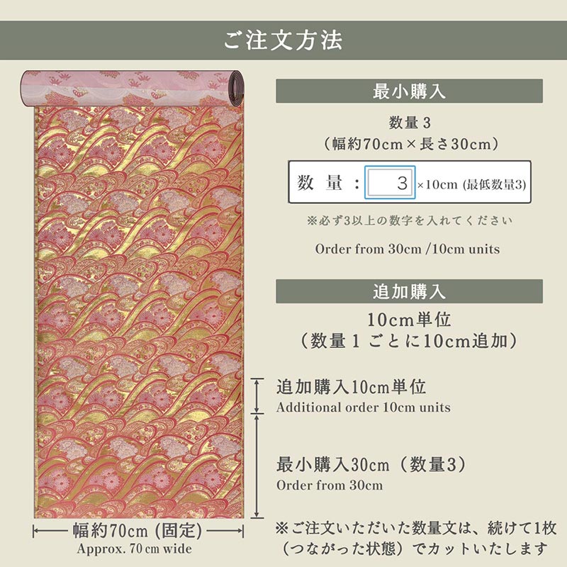 金襴織物 金波に花（全3色）  仕立て例