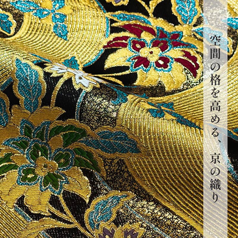 金襴織物 黄金流水唐花（黒） 