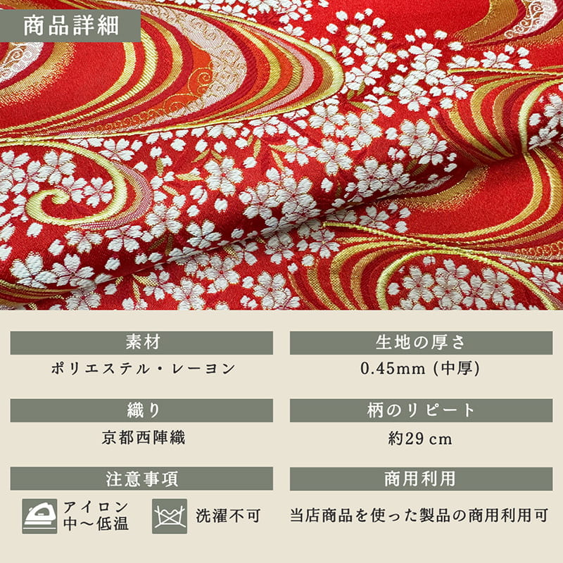 金襴織物 流水に桜 大（全5色）商品詳細