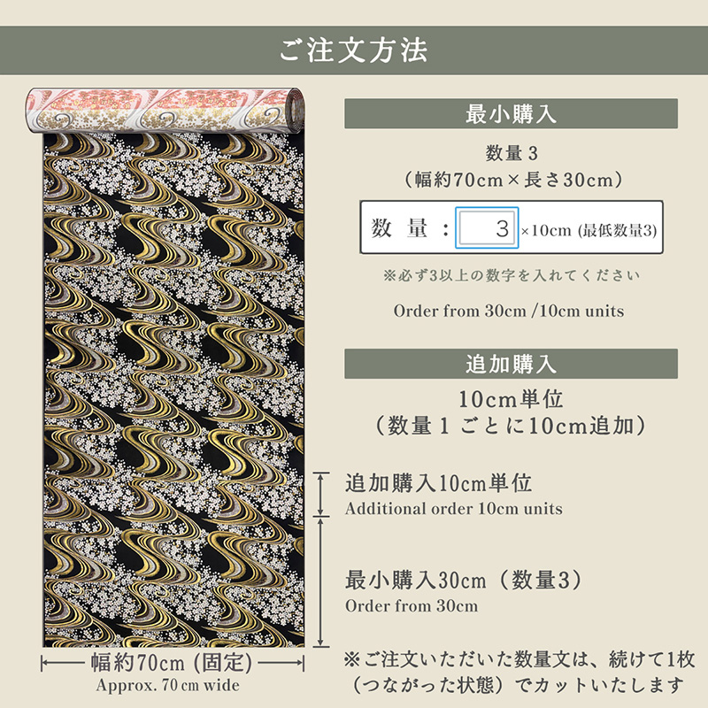 金襴織物 流水に桜 大（全5色）注文方法